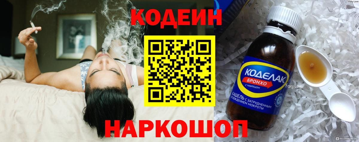 Кодеиновый сироп Lean Purple Drank  Вход с VPN  Ханты-Мансийск  Кодеиновый сироп Lean напиток Lean (лин) 