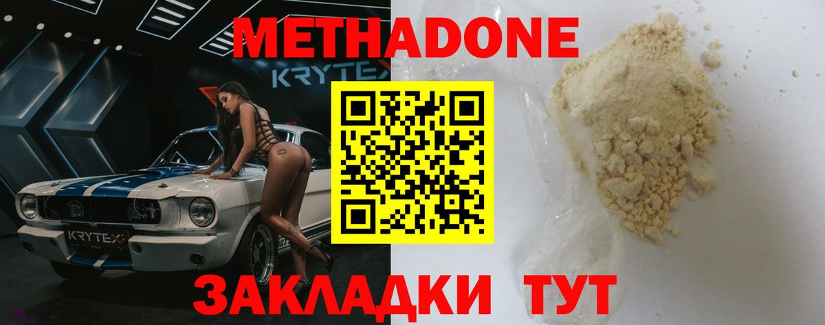 Ханты-Мансийск  Метадон кристалл  МЕТАДОН methadone  Вход с VPN 
