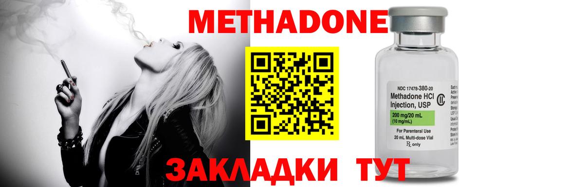 Метадон methadone Ханты-Мансийск