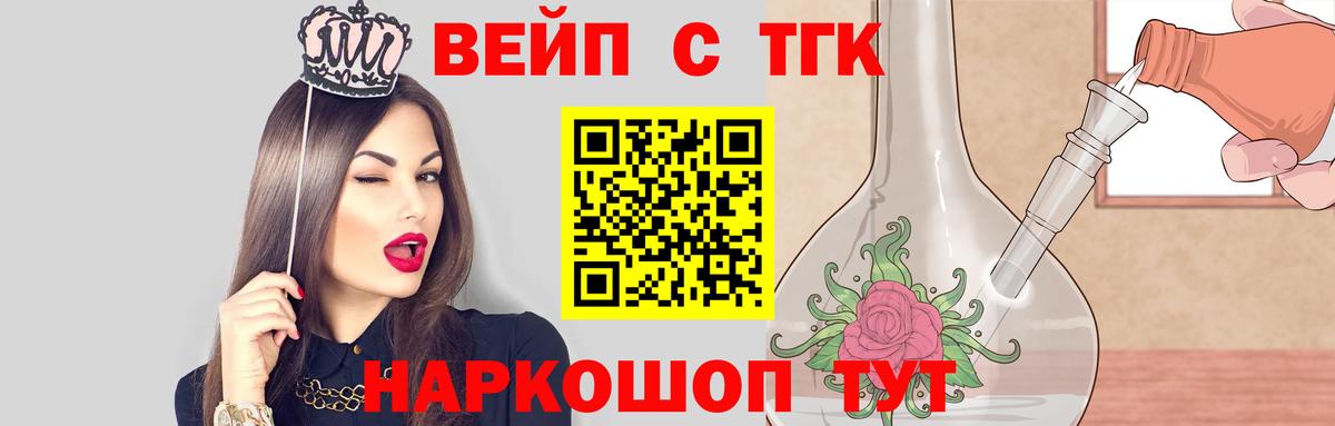 ТГК вейп с тгк Ханты-Мансийск